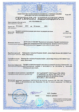 Salamander сертификат 1